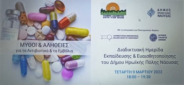 Φωτογραφία Oρθή χρήση αντιβιοτικών